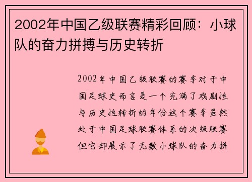 2002年中国乙级联赛精彩回顾：小球队的奋力拼搏与历史转折