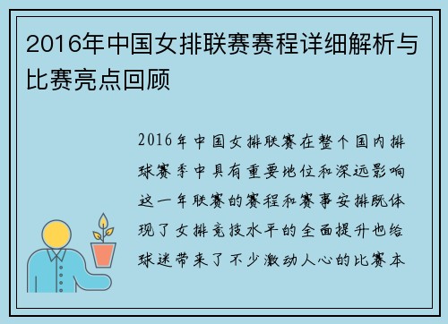 2016年中国女排联赛赛程详细解析与比赛亮点回顾