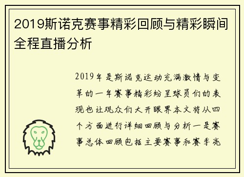 2019斯诺克赛事精彩回顾与精彩瞬间全程直播分析