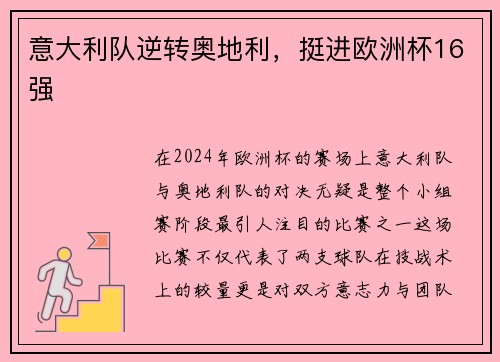 意大利队逆转奥地利，挺进欧洲杯16强